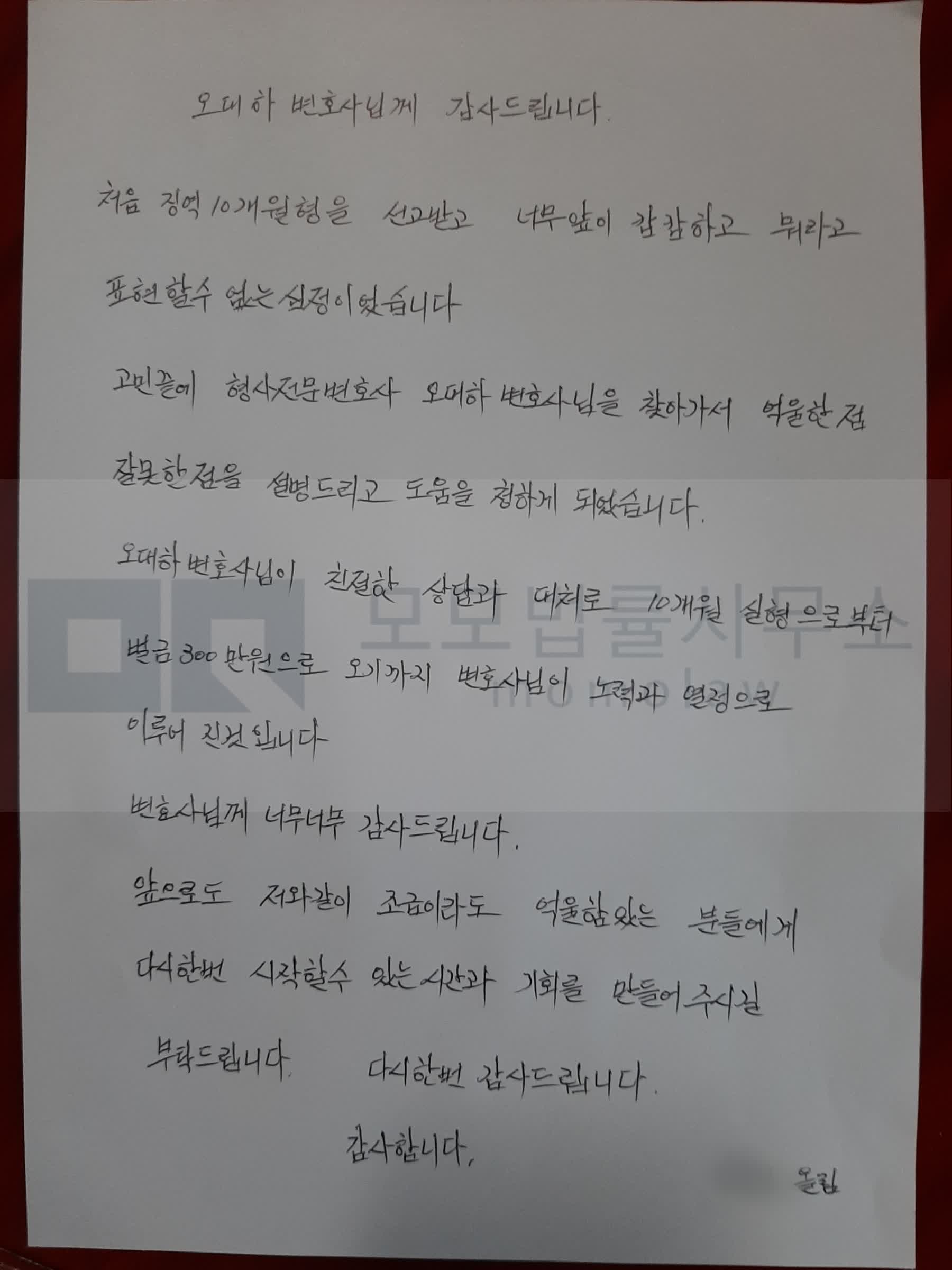 처음 징역 10개월형을 선고받고 너무 앞이 캄캄하고 뭐라고 표현할수 없는 심정이었습니다.
