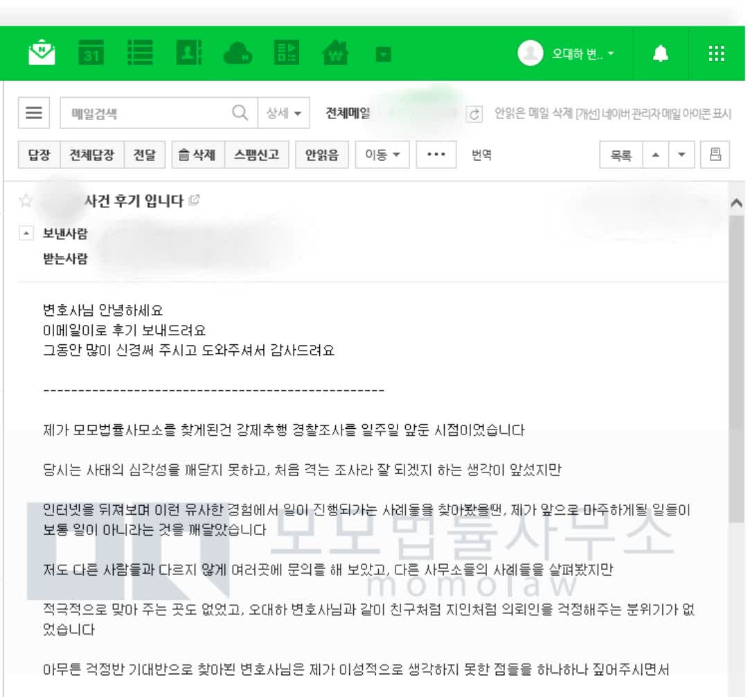 제가 모모법률사무소를 찾게된건 강제추행 경찰조사를 일주일 앞둔 시점이었습니다.