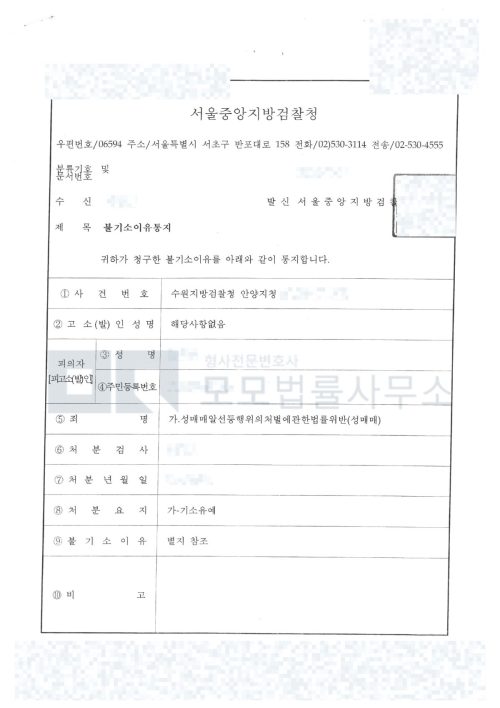 수원지방검찰청 안양지청 성매매 기소유예 처분을 확인하는 성판매자 사건 불기소 이유통지 공개본