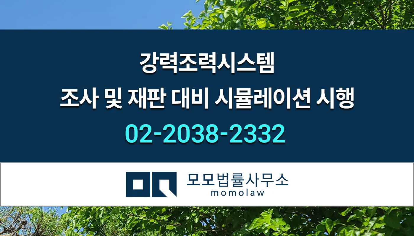 모모법률사무소 형사전문변호사의 성추행 경찰조사 직접 변호 안내