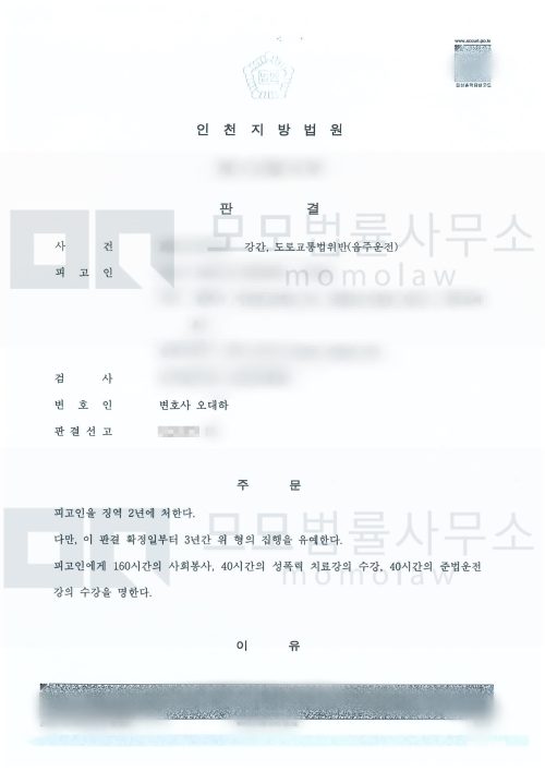 오대하 변호사가 수행한 강간·음주운전 집행유예 판결문 — 개인정보를 가린 공개자료