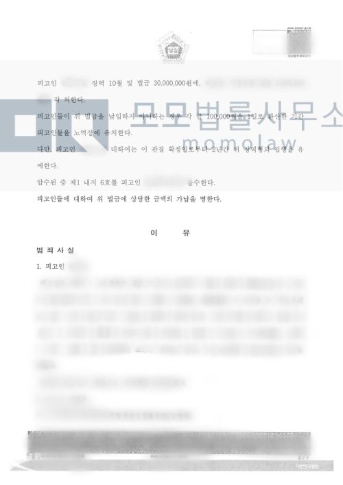 성매매알선 사건의 징역 10월·집행유예 2년 · 추징금 3,000만원 결과자료 — 모모법률사무소
