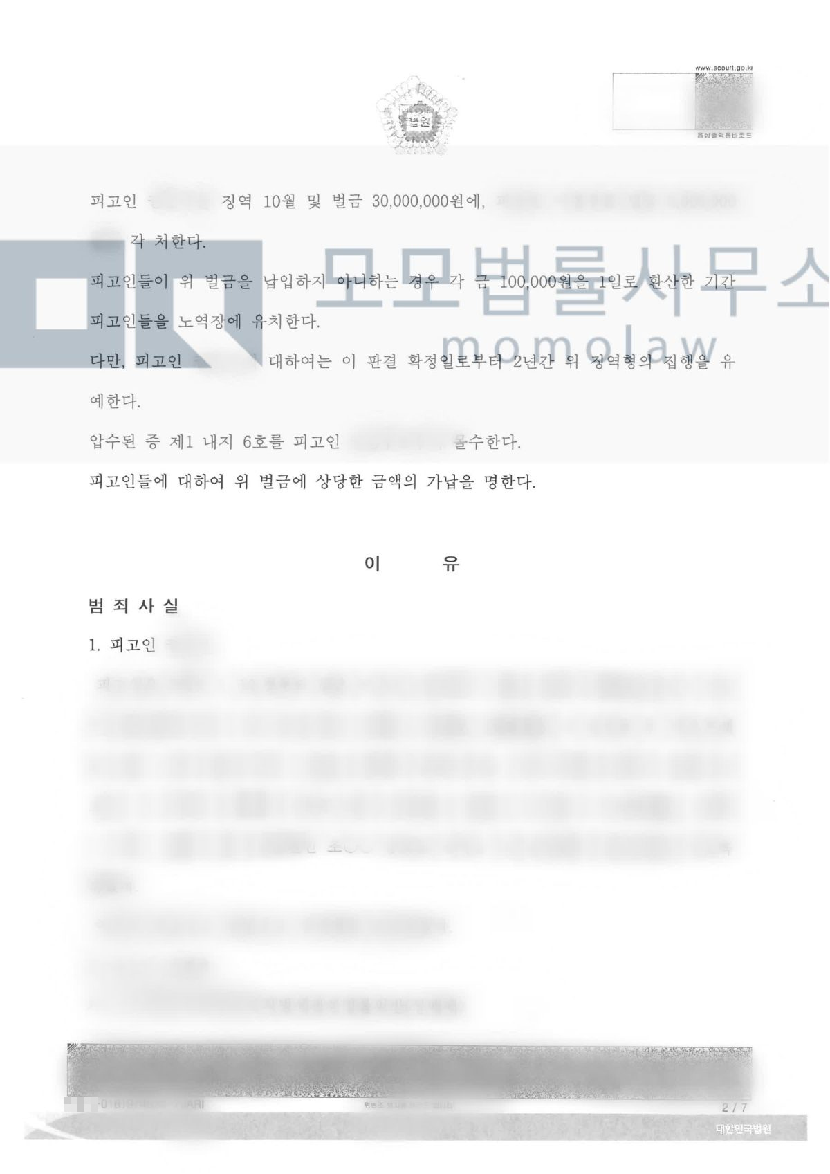 성매매알선 사건의 징역 10월·집행유예 2년 · 추징금 3,000만원 결과자료 — 모모법률사무소