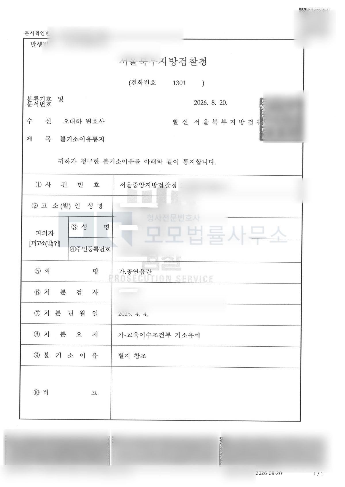 공연음란 사건의 교육이수조건부 기소유예 결과자료 — 모모법률사무소