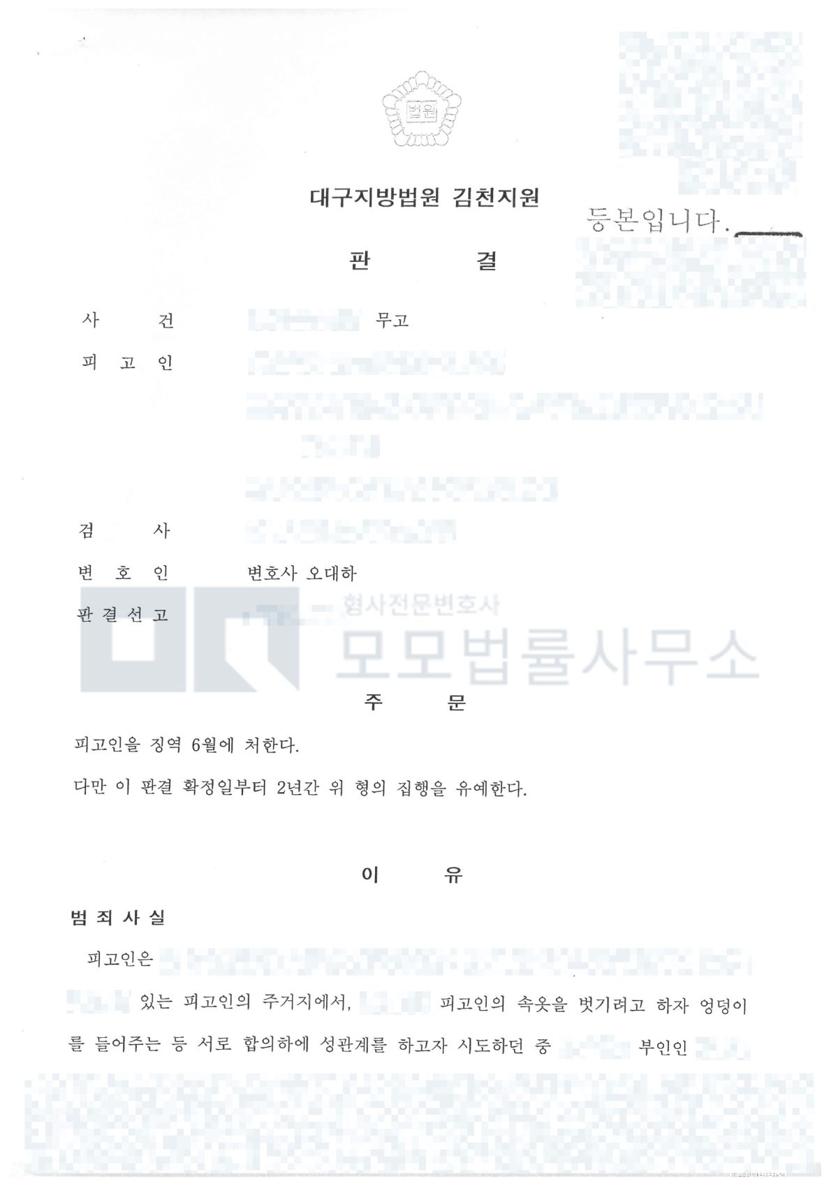 무고 징역 6월·집행유예 2년을 선고한 대구지방법원 김천지원 판결문 공개본