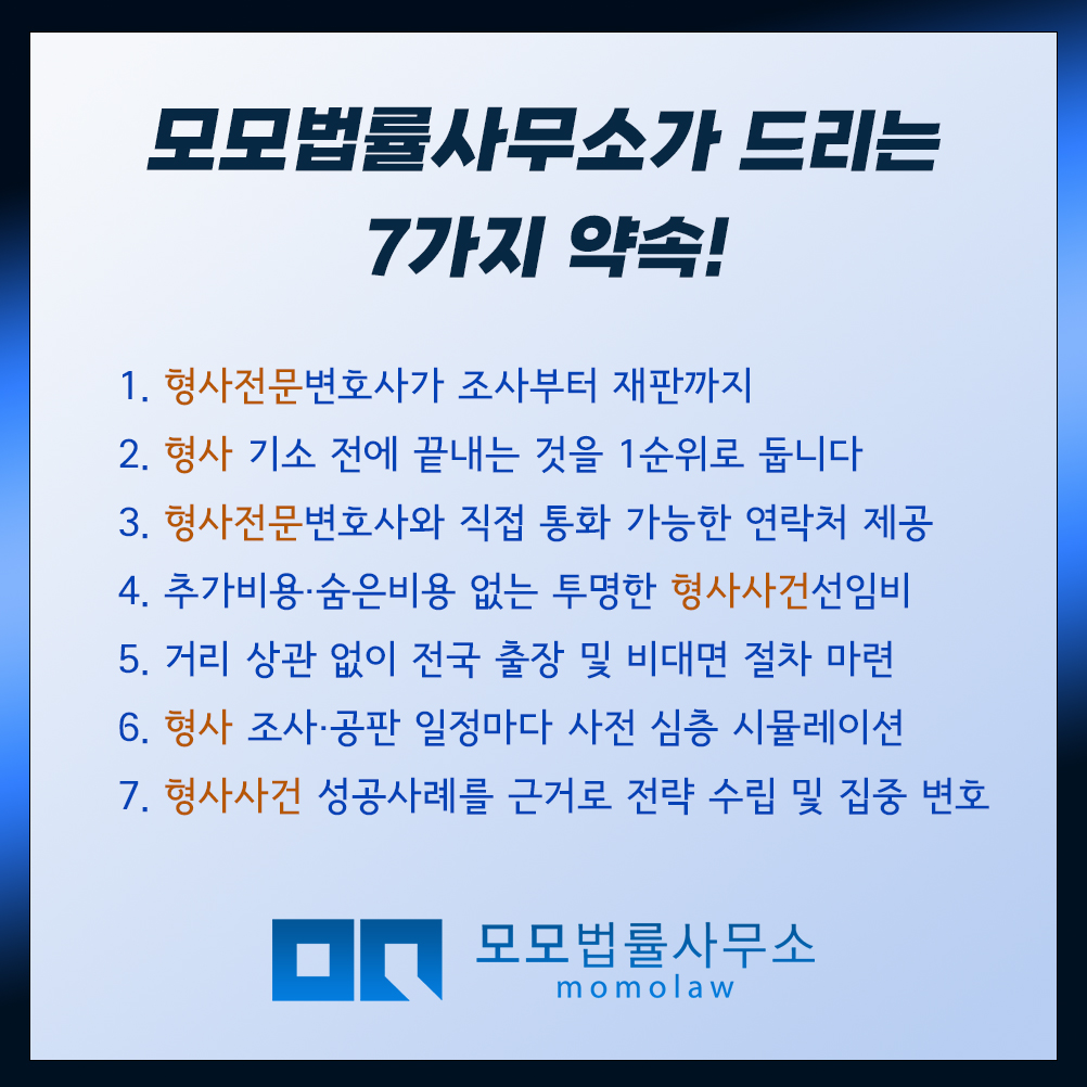 모모법률사무소 변호 원칙 7가지
