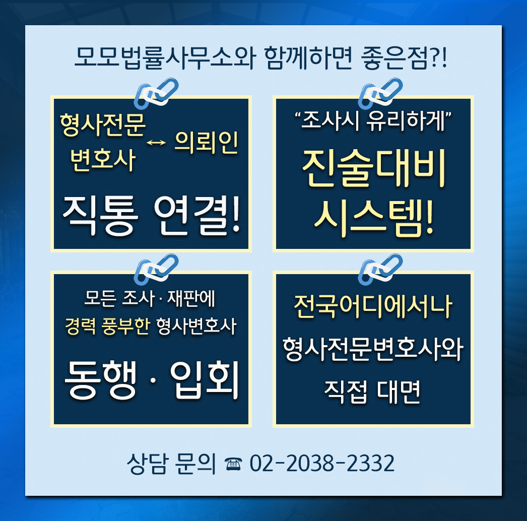 모모법률사무소 형사전문변호사를 선임해서 사건을 진행하면 좋은 점