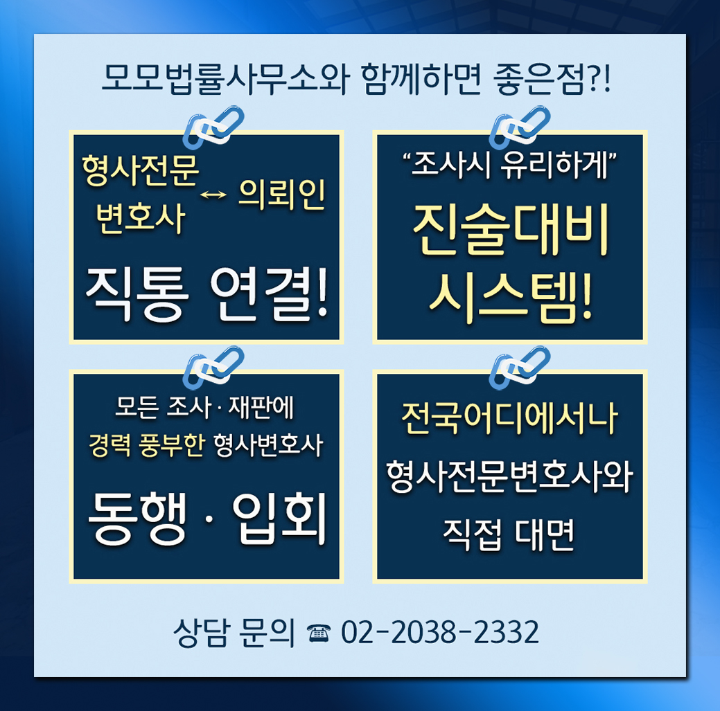 모모법률사무소 형사전문변호사릃 선임해서 변호를 진행하면 좋은 점