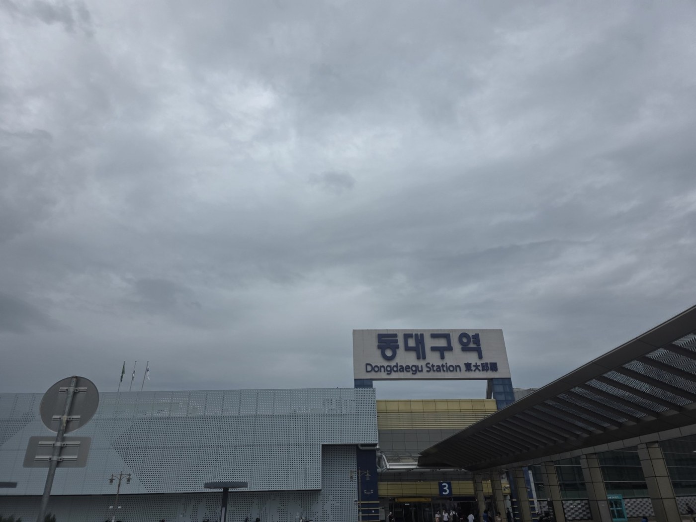 지방 검찰청 일정을 마치고 서울로 돌아오기 위해 동대구역에서 촬영한 사진입니다.