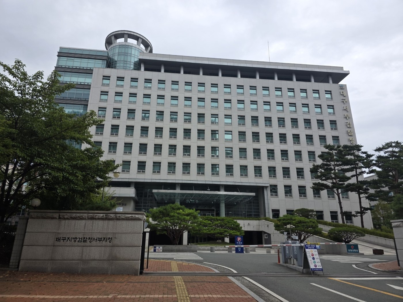 대구지방검찰청 서부지청 외부 전경입니다. 의뢰인 정보가 드러나지 않도록 사건 관계자는 촬영하지 않았습니다.
